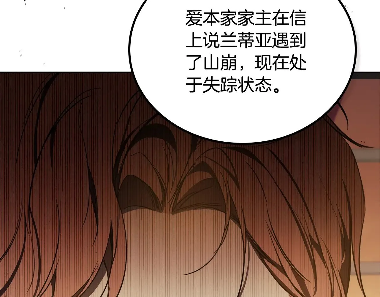 第158话 因为我是朗巴帝 第86页