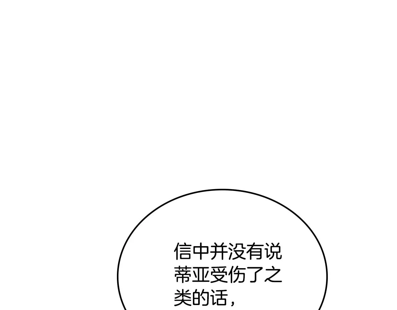 第158话 因为我是朗巴帝 第99页