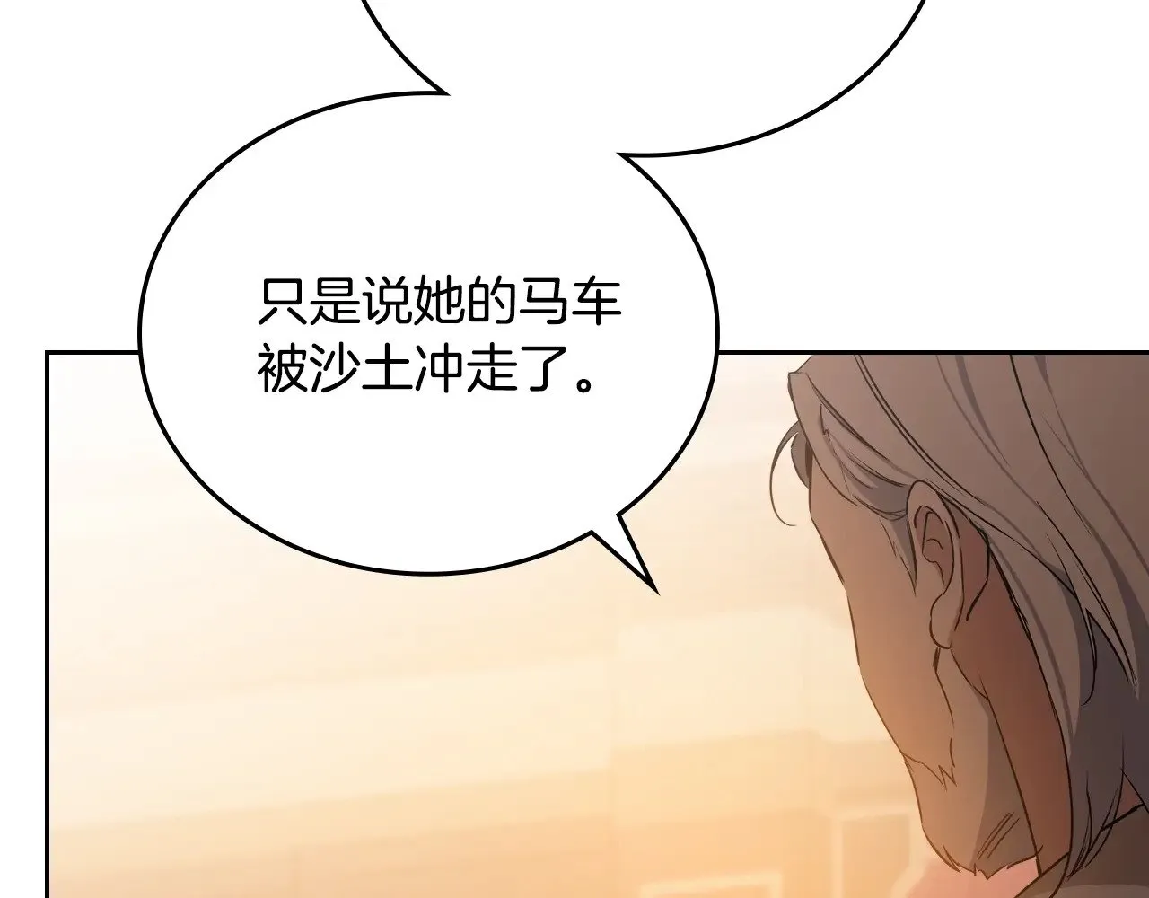 第158话 因为我是朗巴帝 第100页