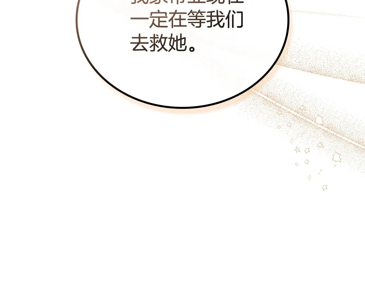 第158话 因为我是朗巴帝 第121页