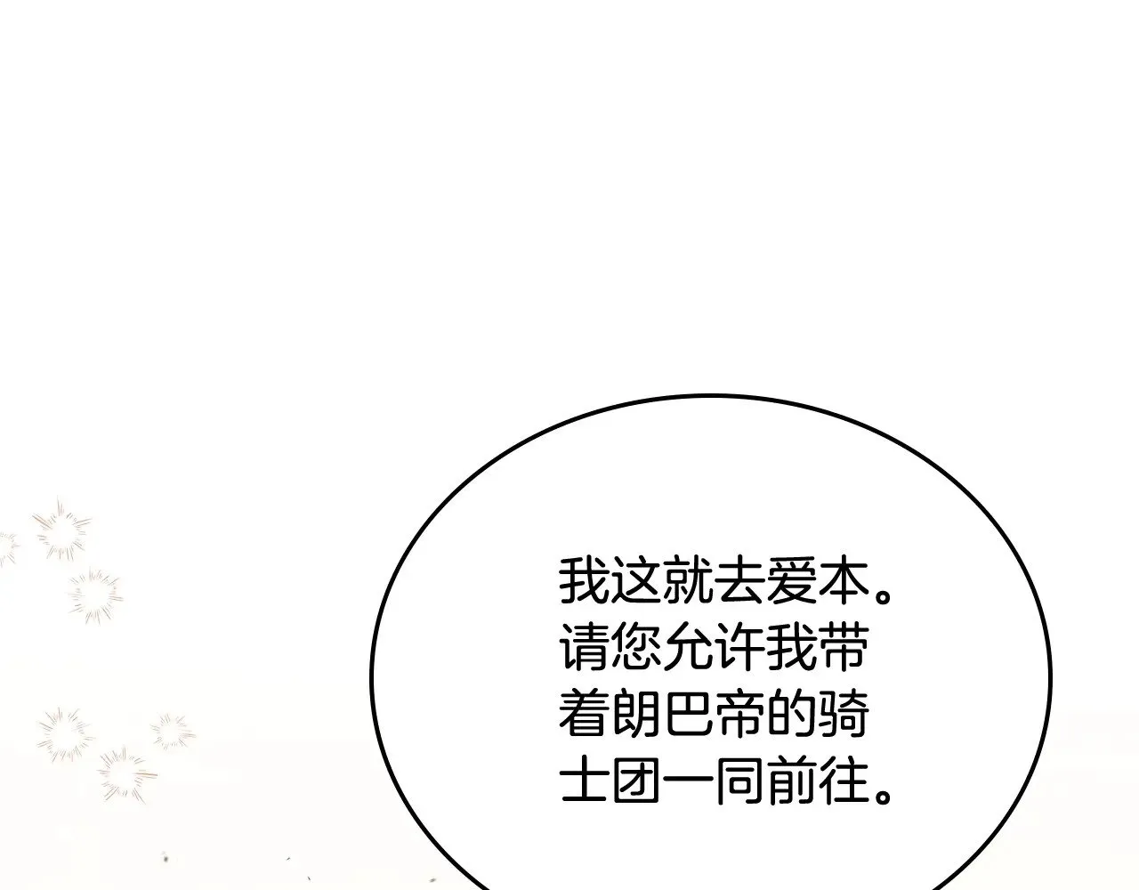 第158话 因为我是朗巴帝 第122页