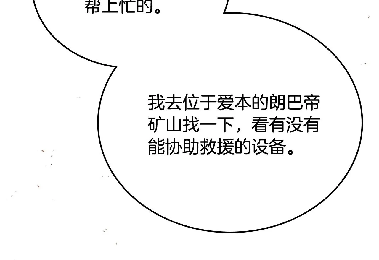 第158话 因为我是朗巴帝 第128页