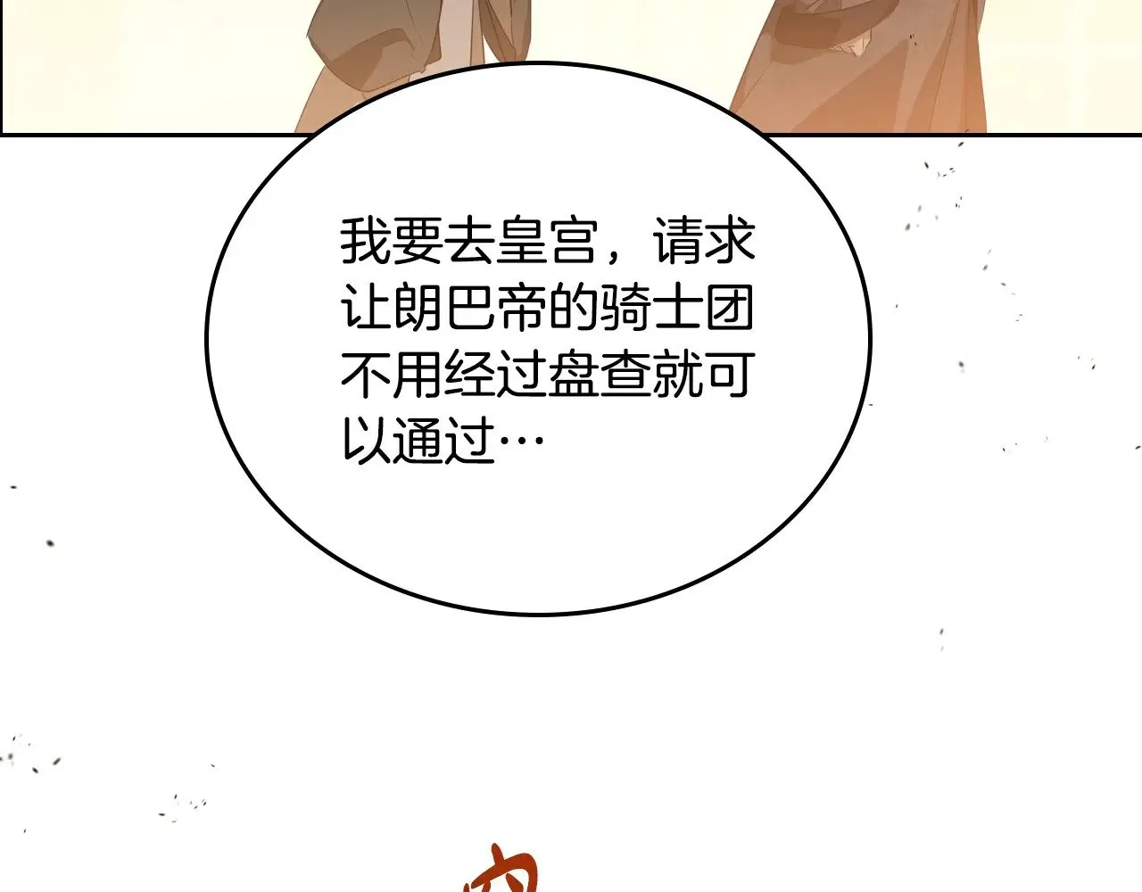 第158话 因为我是朗巴帝 第138页