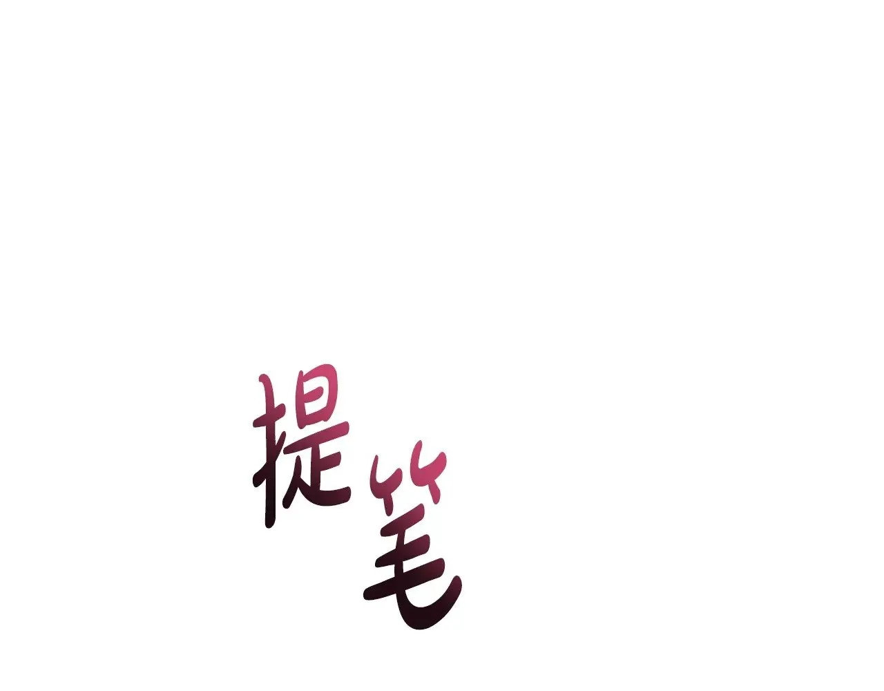 第158话 因为我是朗巴帝 第171页