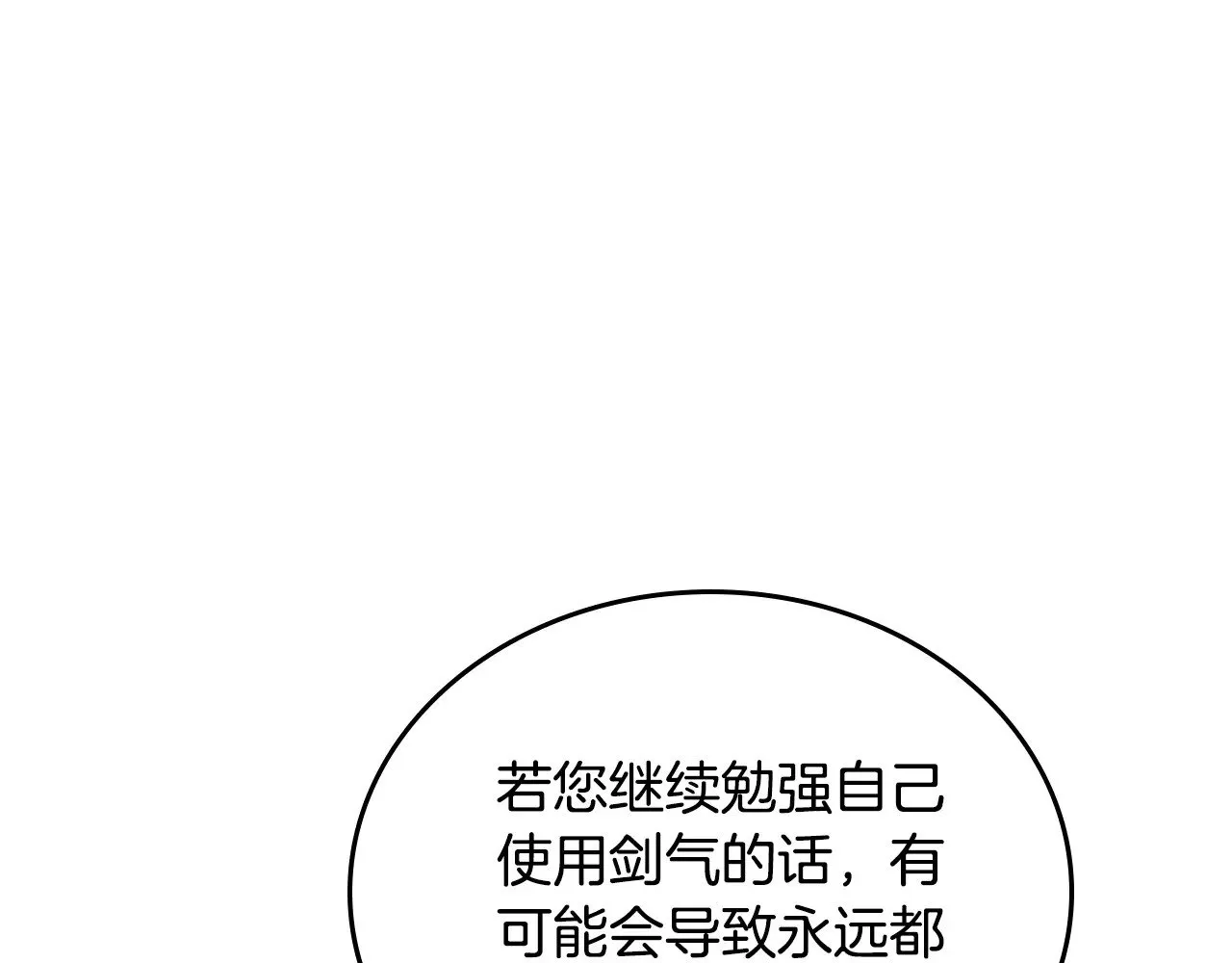 第158话 因为我是朗巴帝 第211页