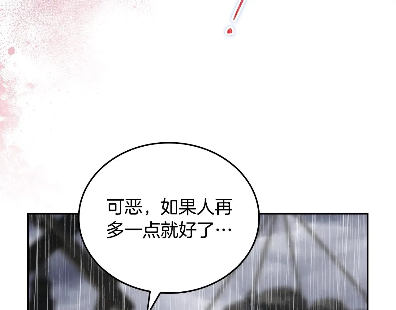 第158话 因为我是朗巴帝 第224页