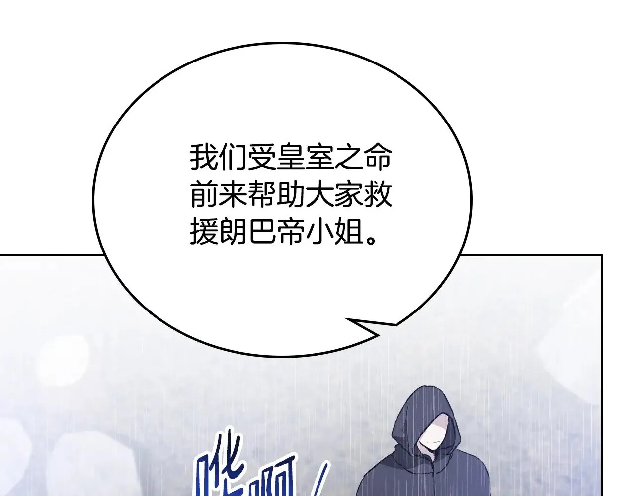 第158话 因为我是朗巴帝 第243页