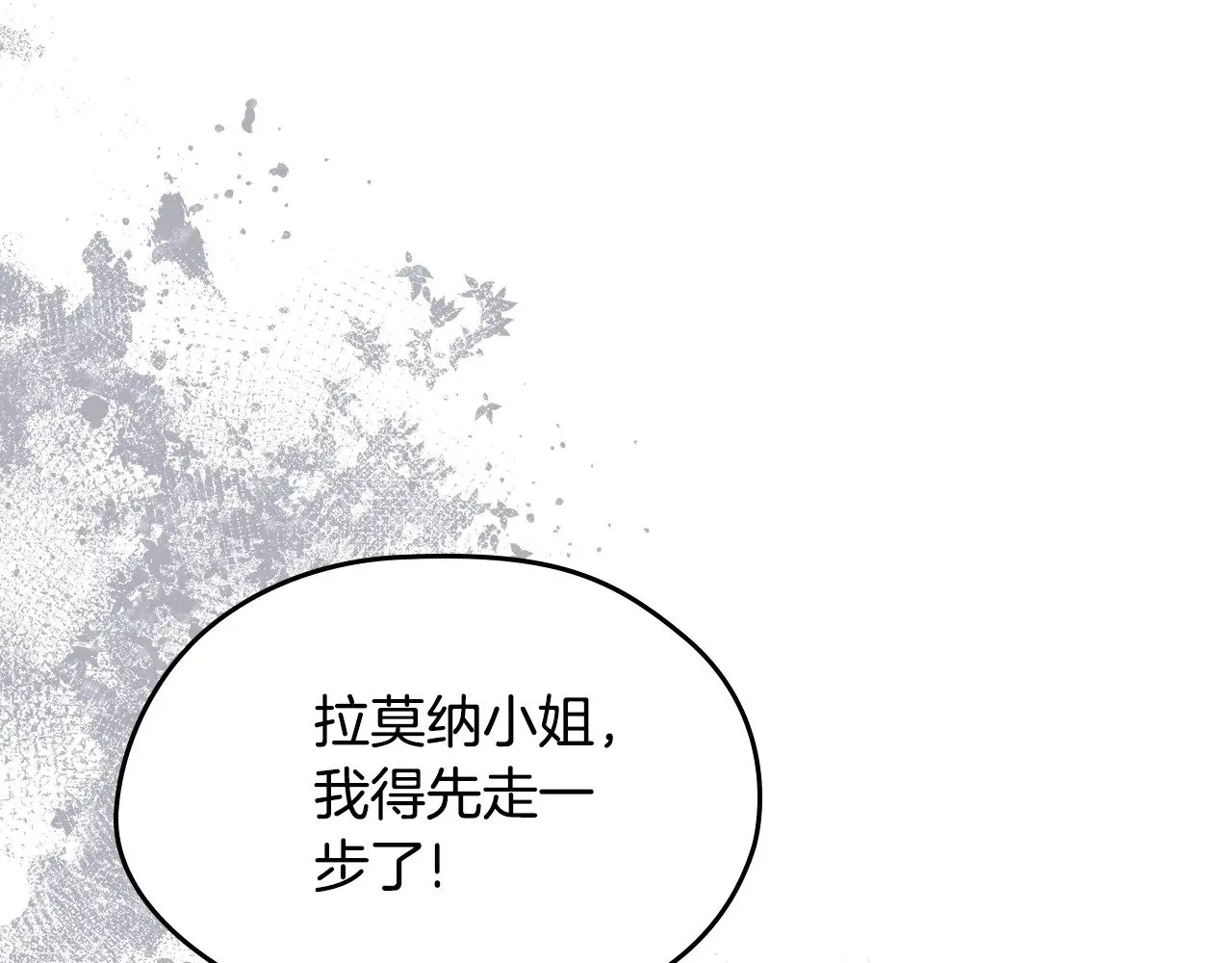 第159话 做了很多次同样的梦 第53页