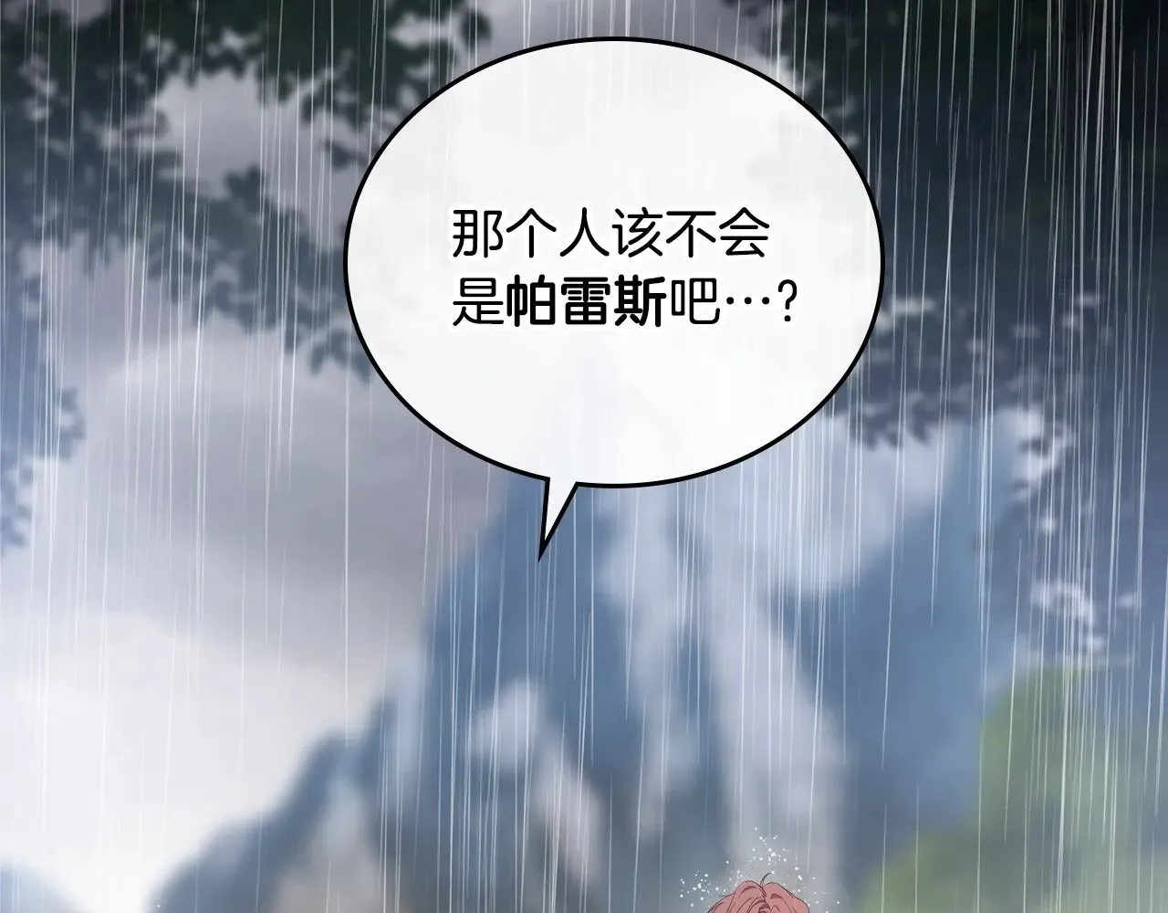 第159话 做了很多次同样的梦 第100页