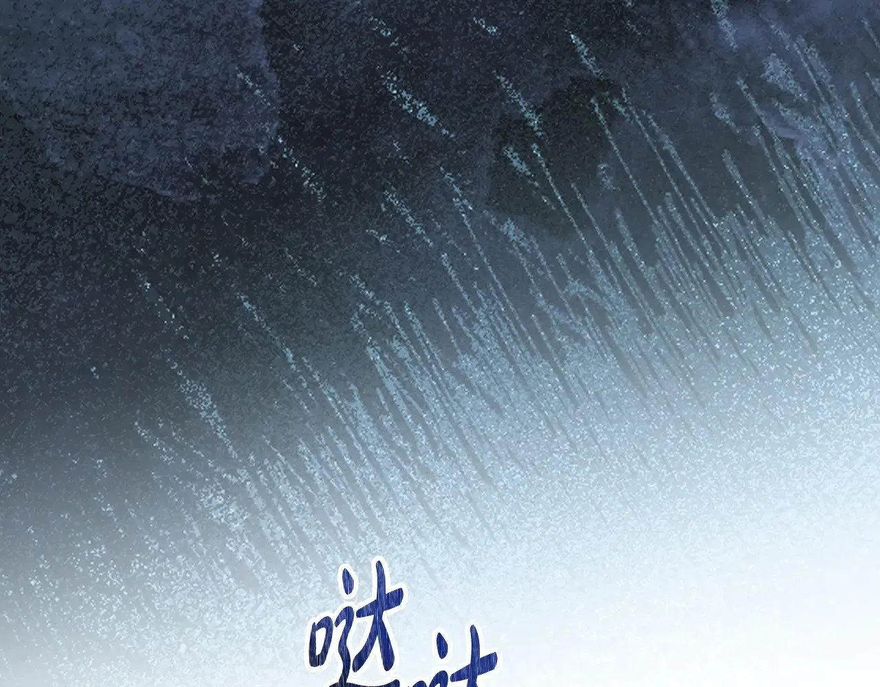 第159话 做了很多次同样的梦 第121页