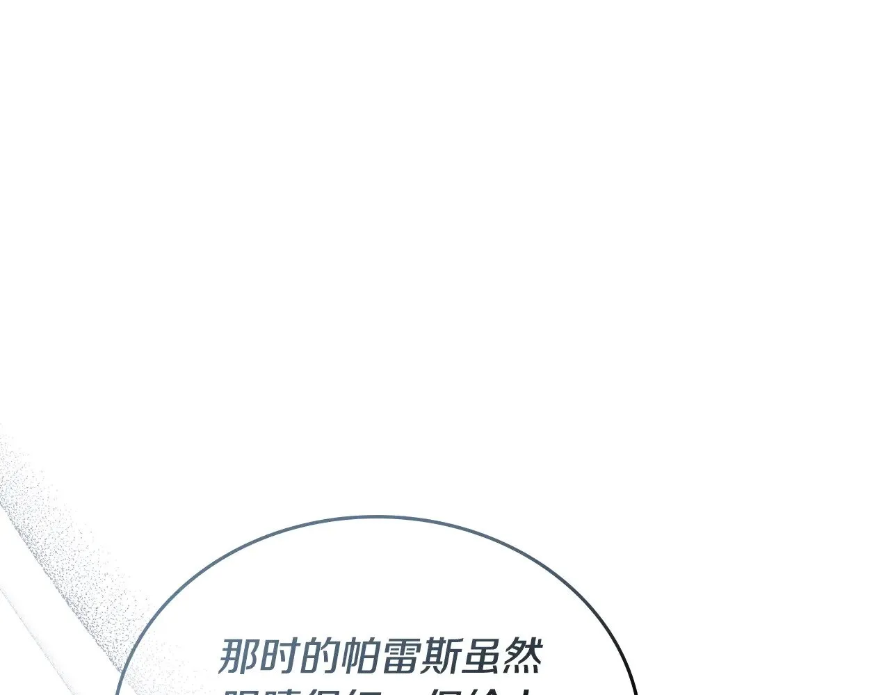 第159话 做了很多次同样的梦 第141页
