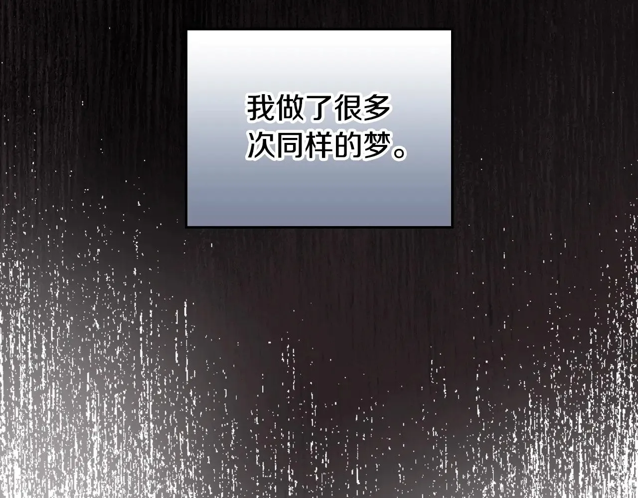 第159话 做了很多次同样的梦 第205页