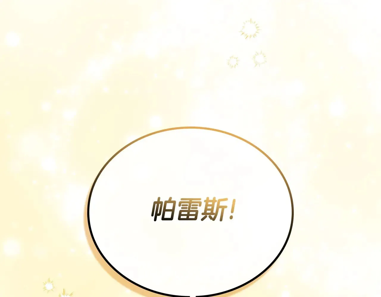 第159话 做了很多次同样的梦 第217页
