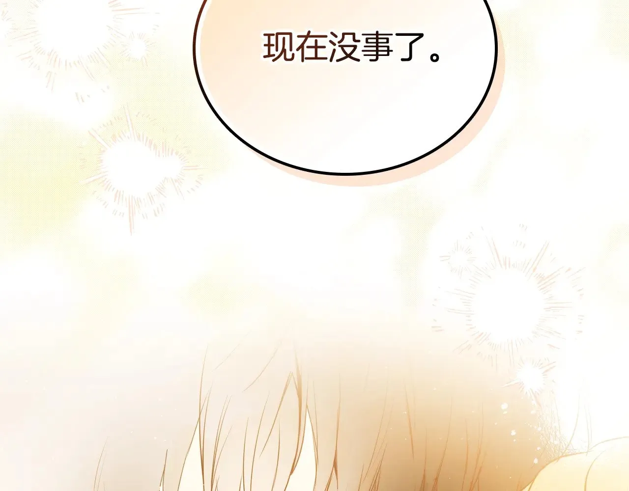 第159话 做了很多次同样的梦 第309页