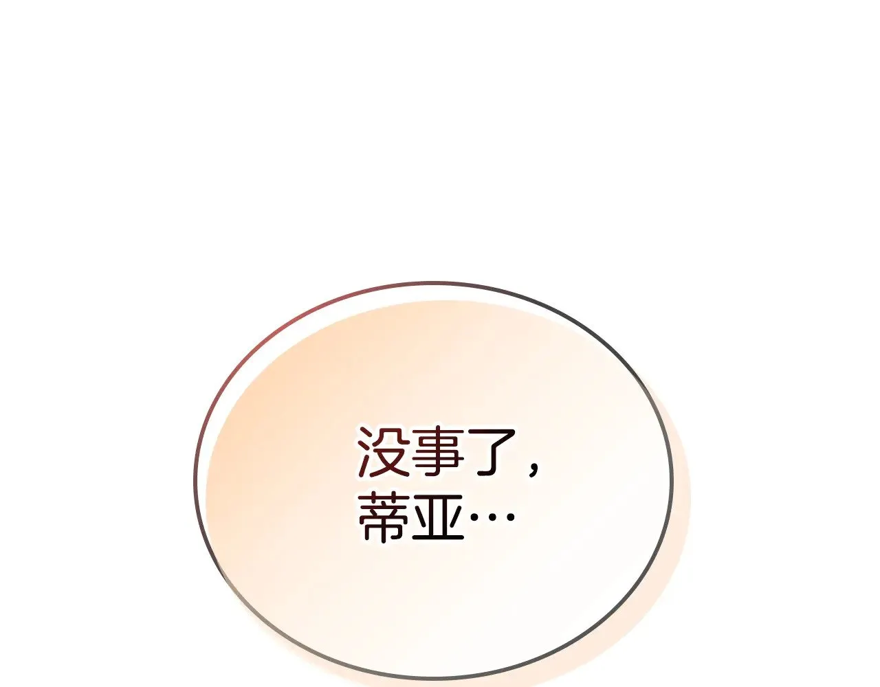 第159话 做了很多次同样的梦 第312页
