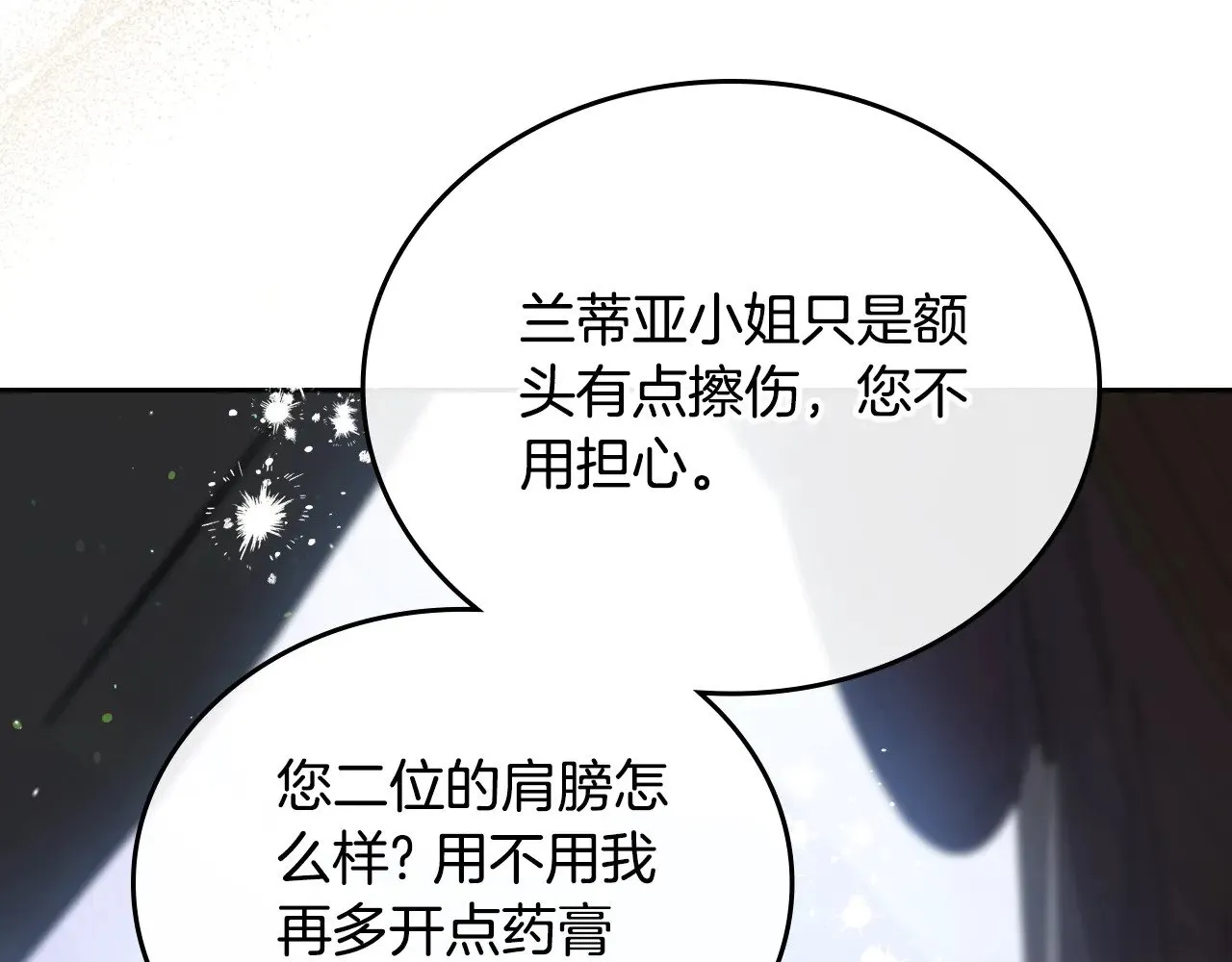 第160话 示爱 第20页