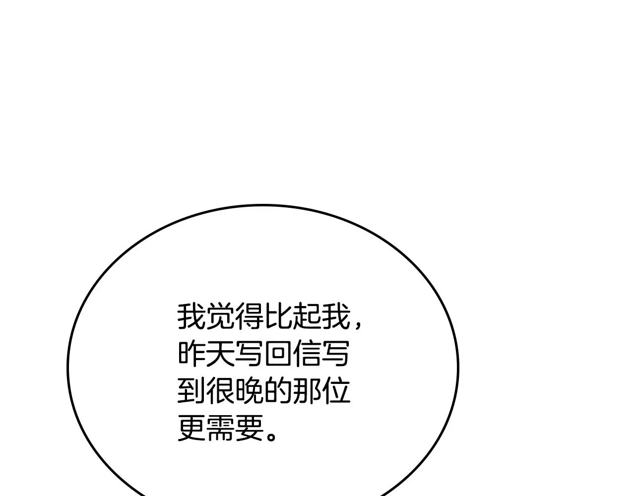 第160话 示爱 第24页
