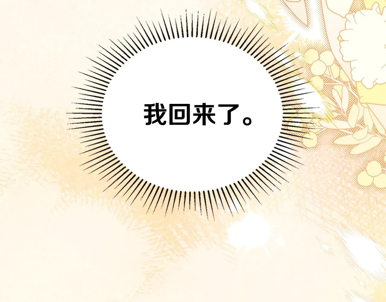 第160话 示爱 第37页