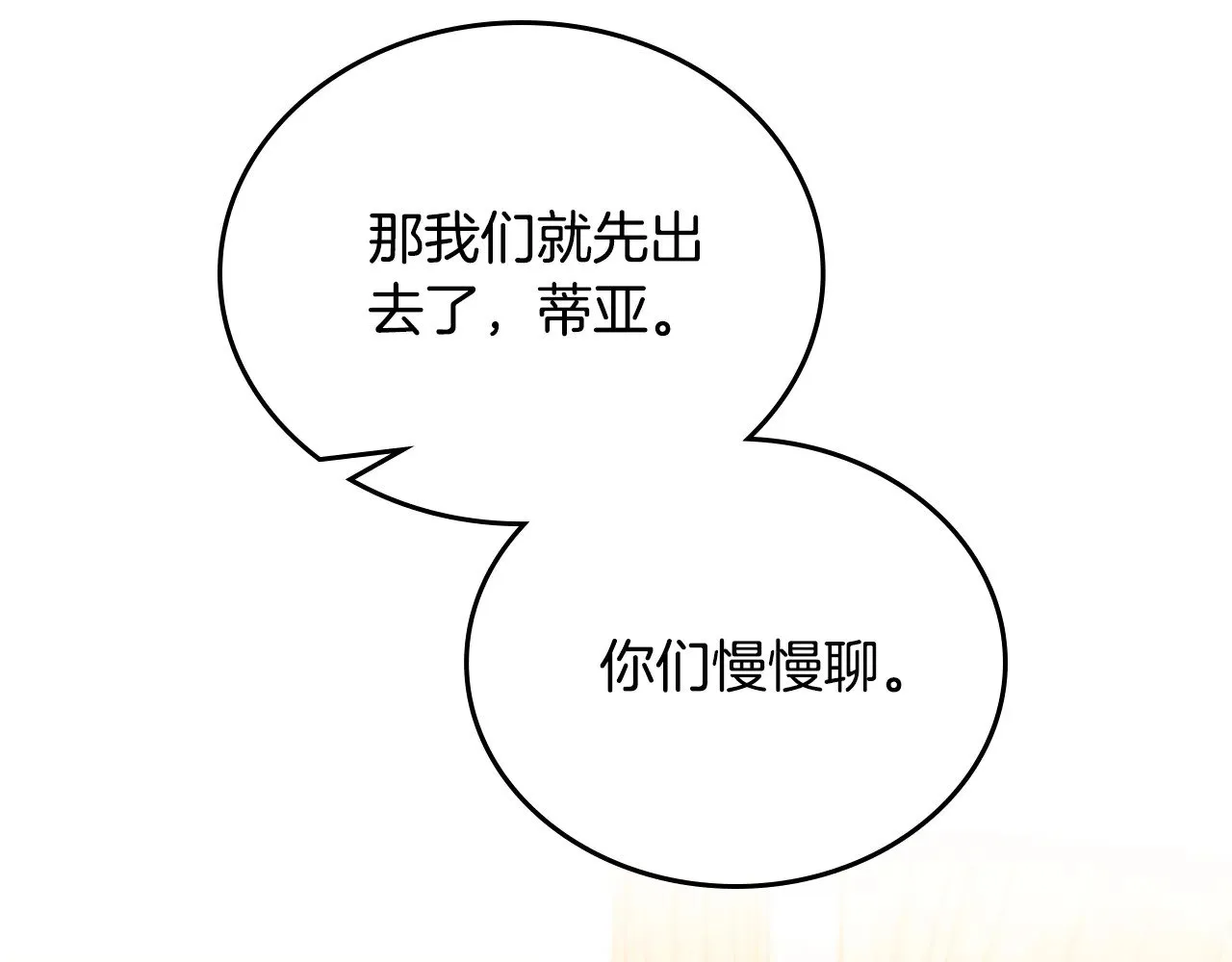 第160话 示爱 第67页