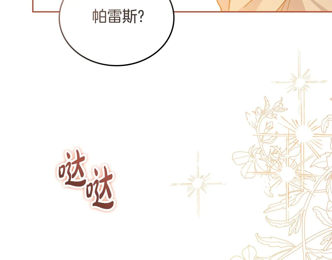 第160话 示爱 第73页