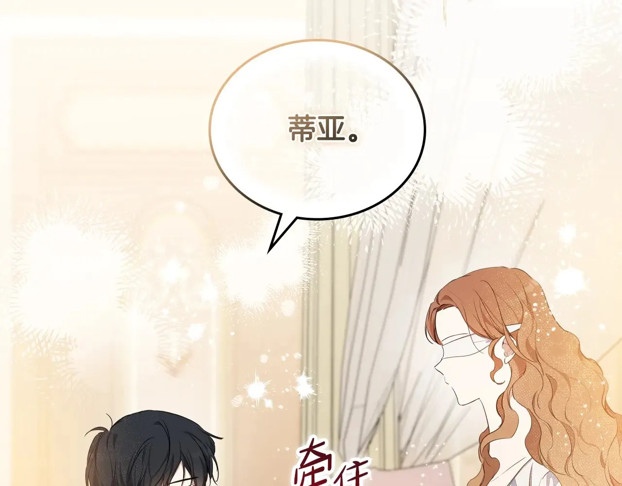 第160话 示爱 第75页