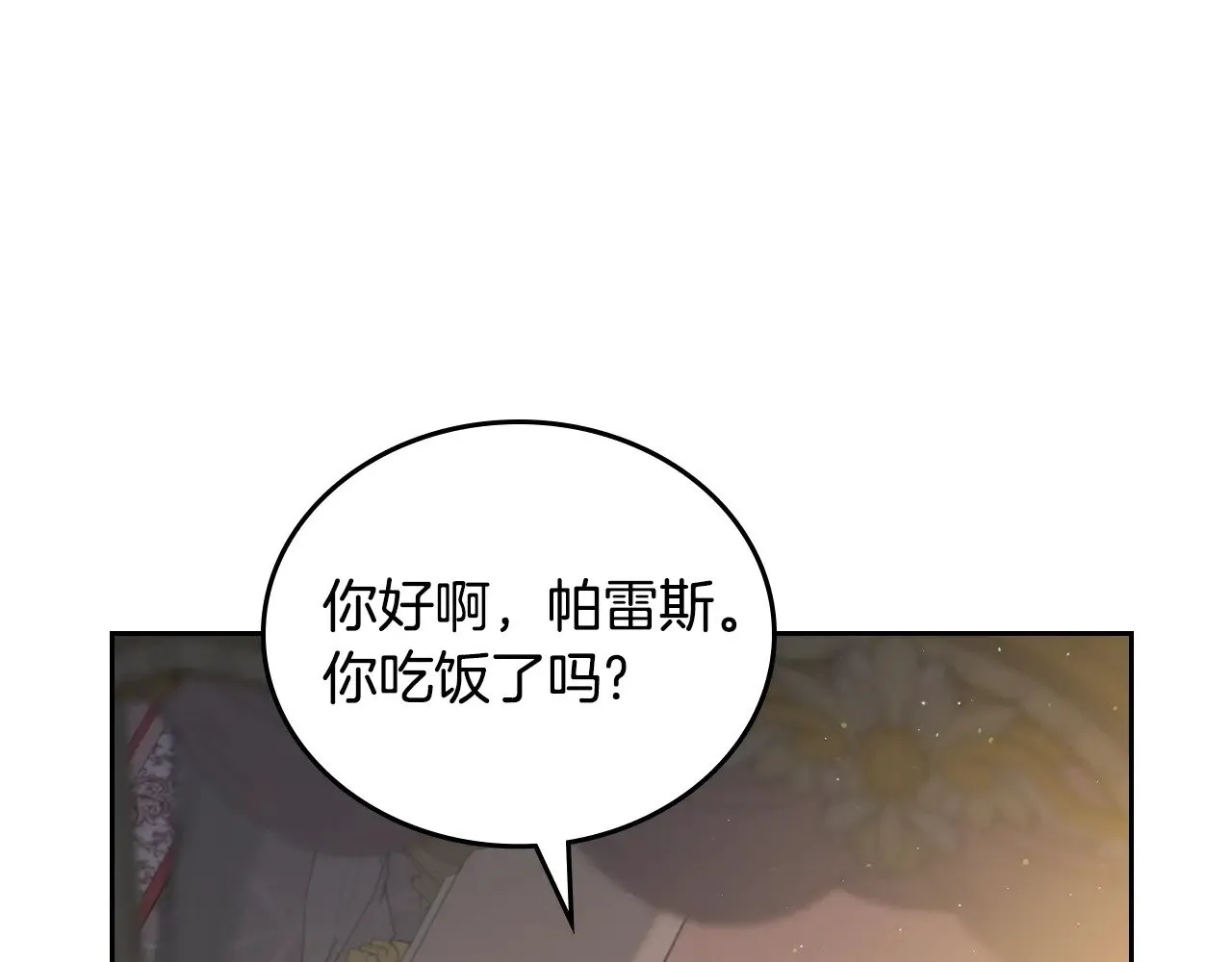 第160话 示爱 第78页