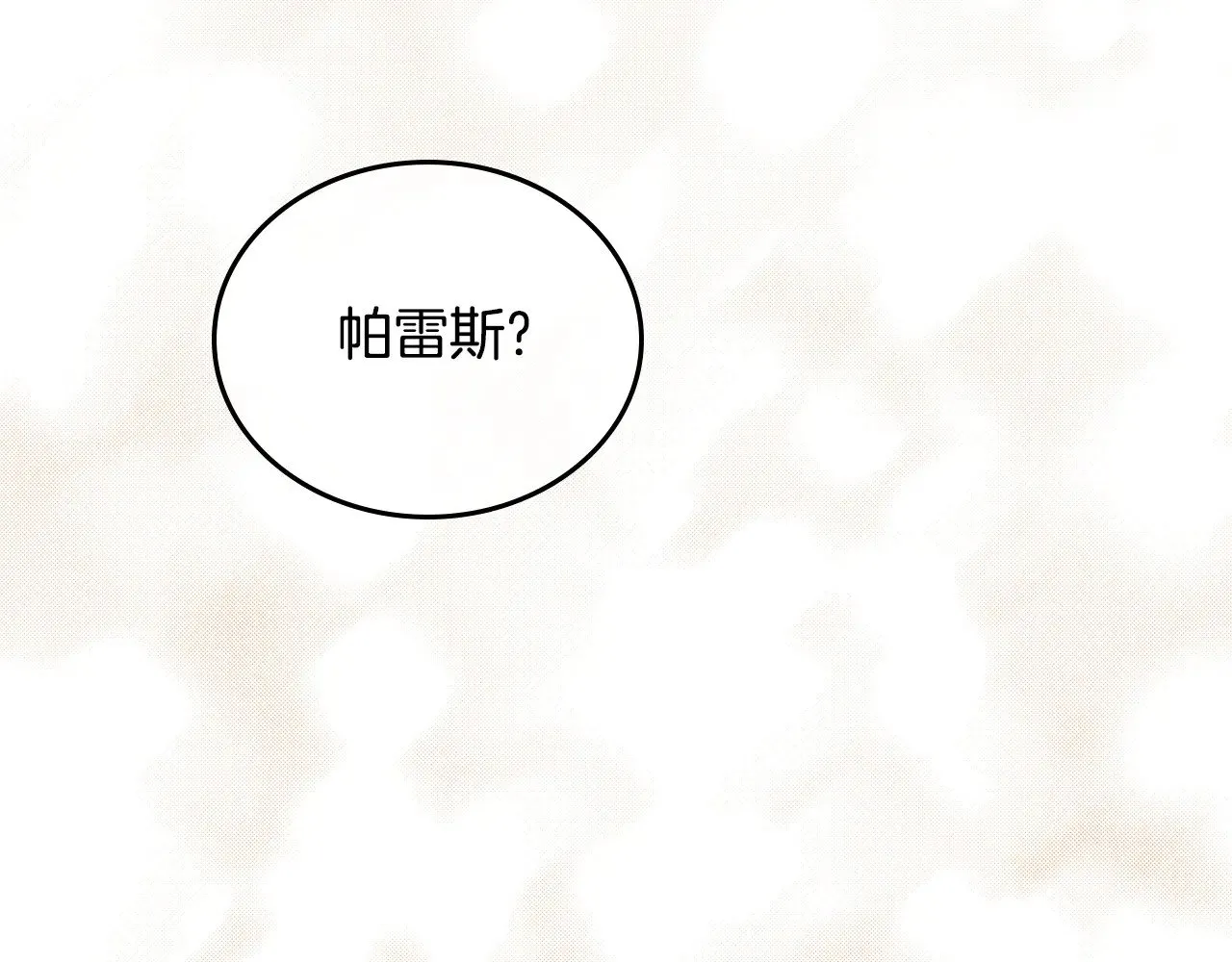 第160话 示爱 第81页