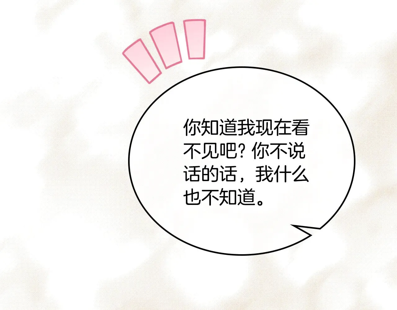 第160话 示爱 第82页