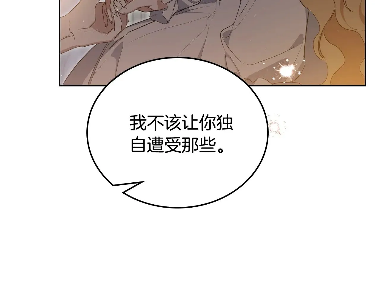 第160话 示爱 第88页