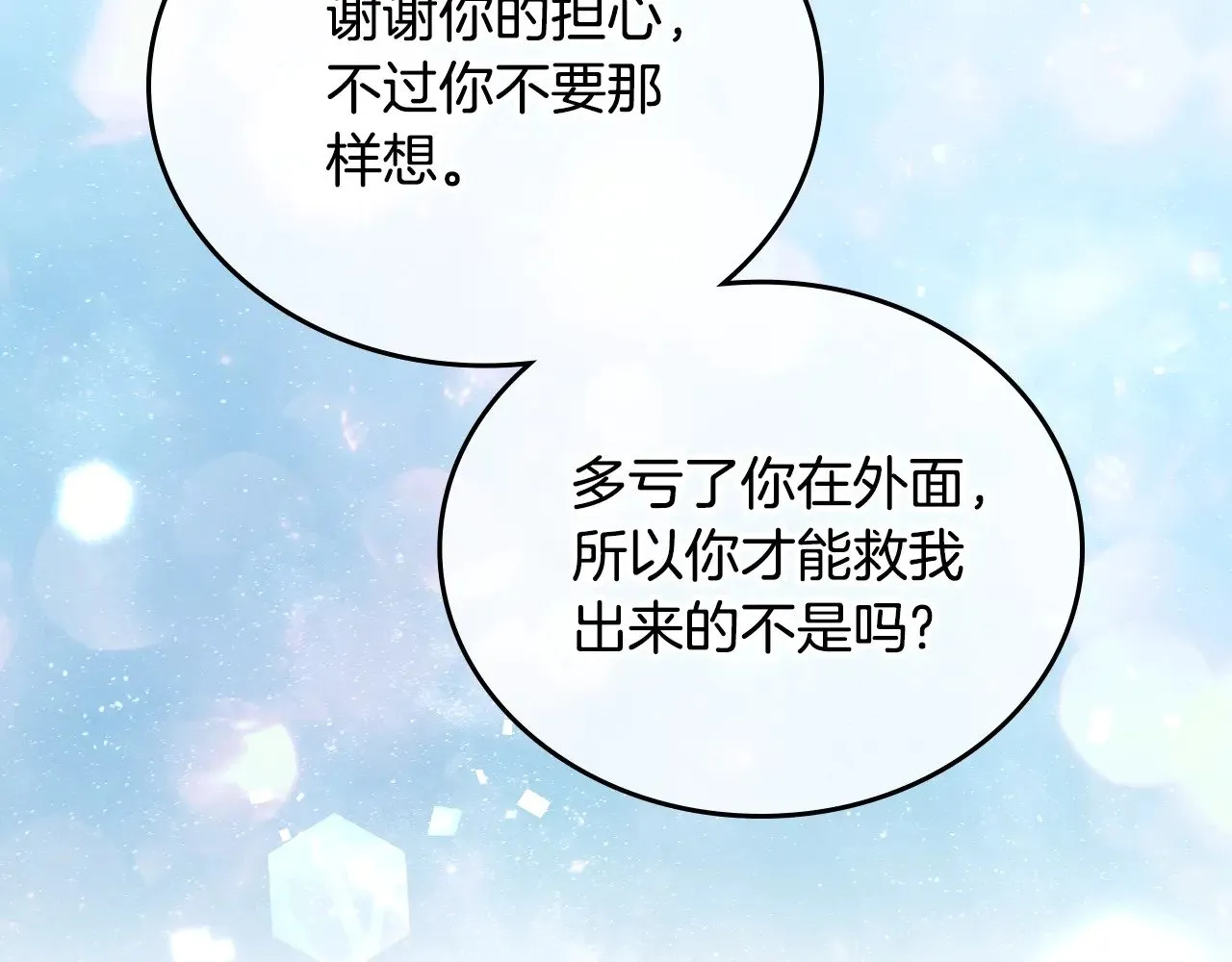 第160话 示爱 第91页
