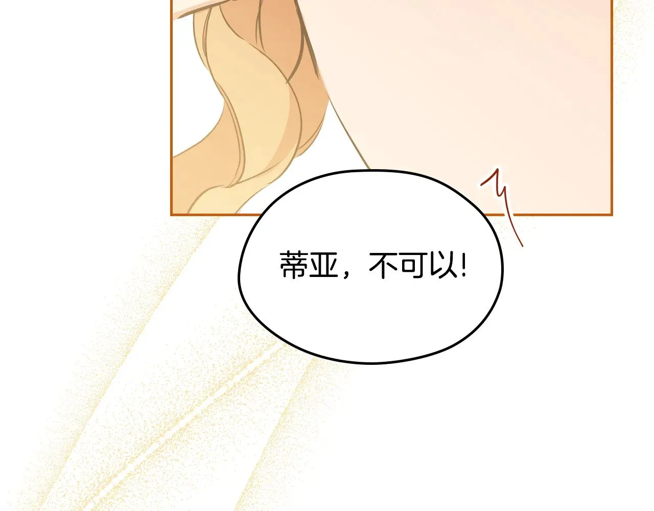 第160话 示爱 第105页