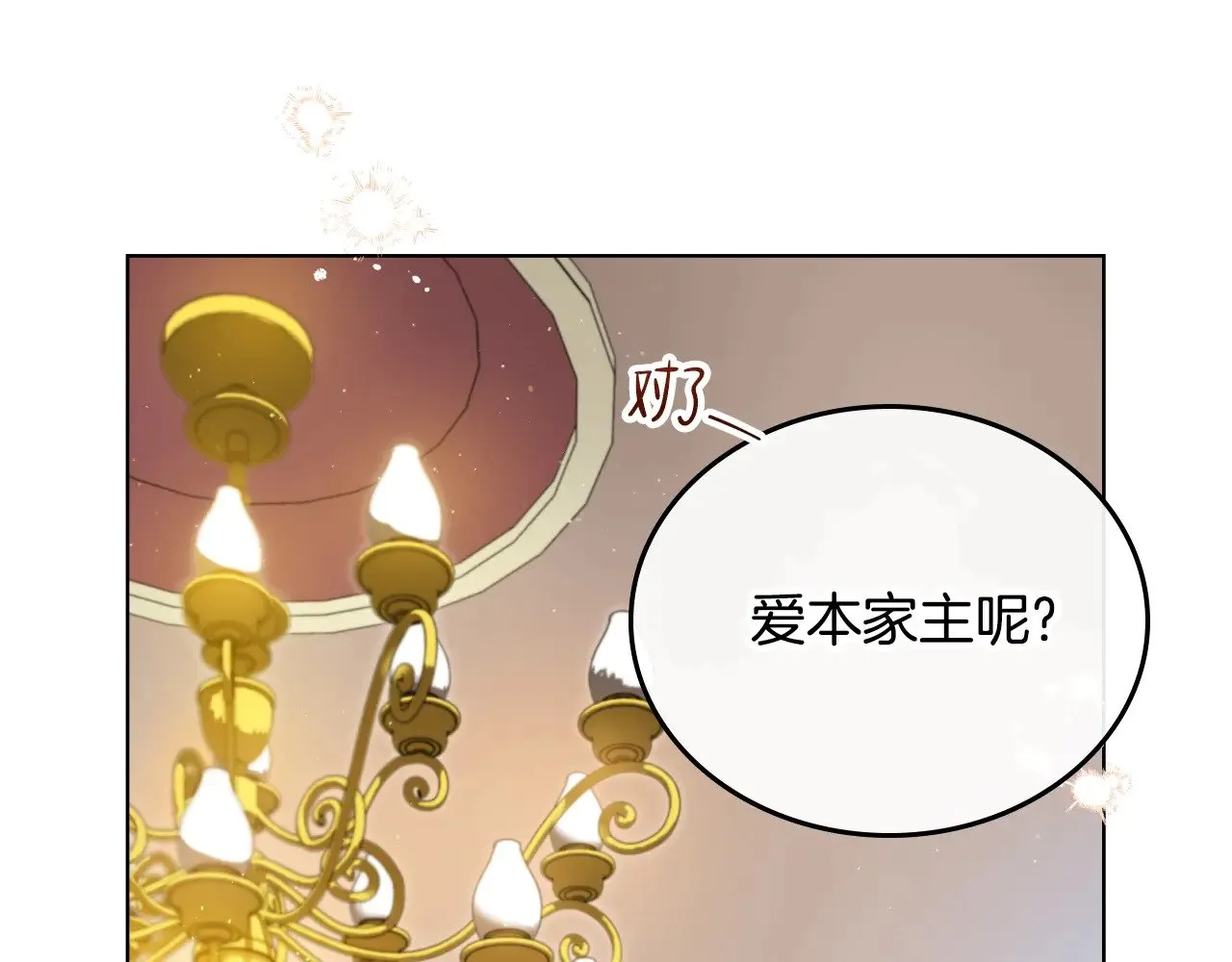 第160话 示爱 第121页