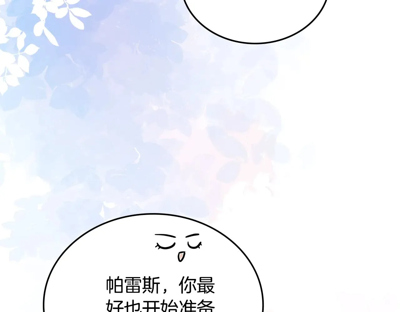 第160话 示爱 第149页