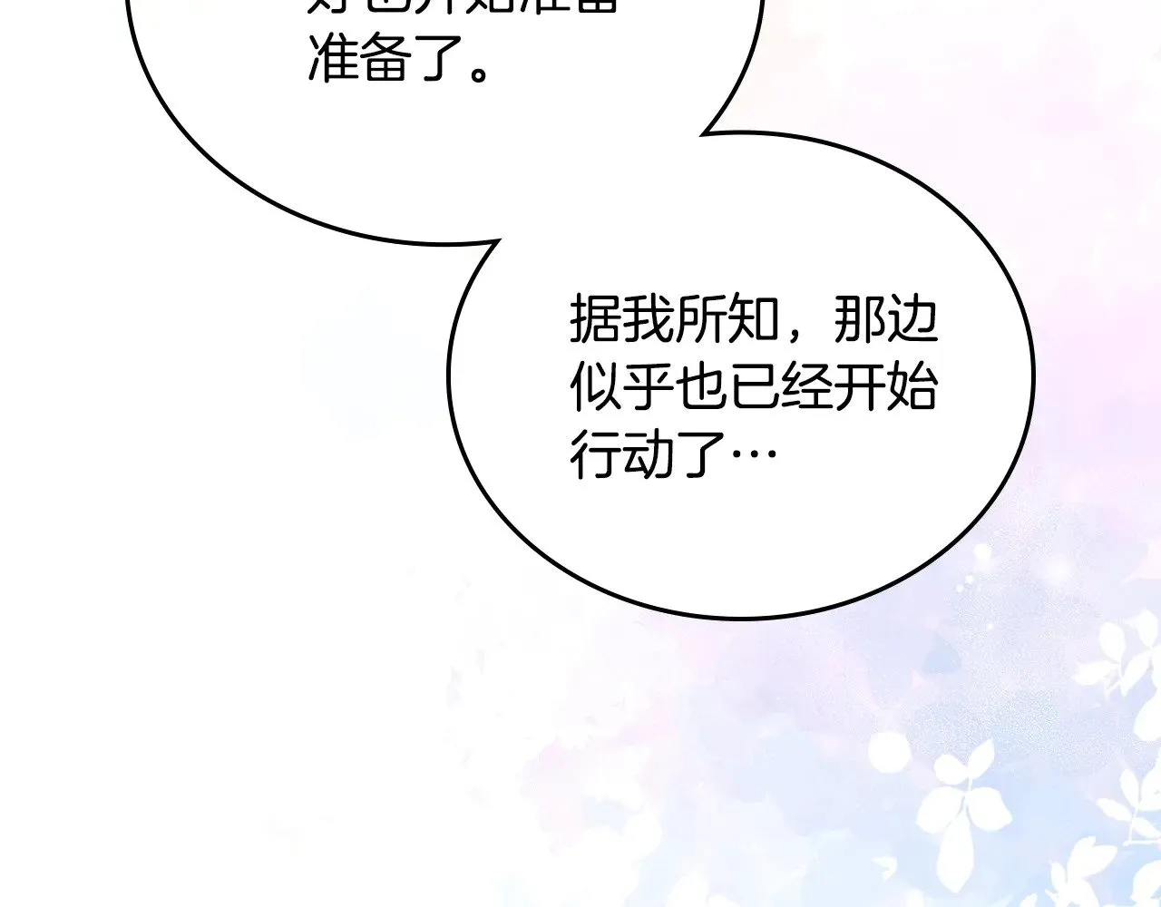 第160话 示爱 第150页