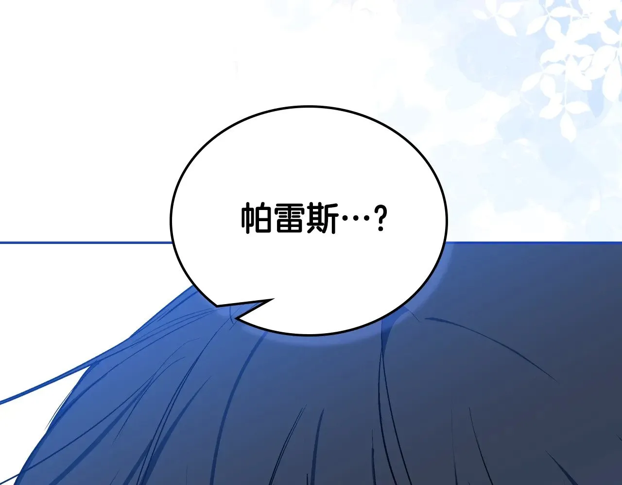 第160话 示爱 第151页