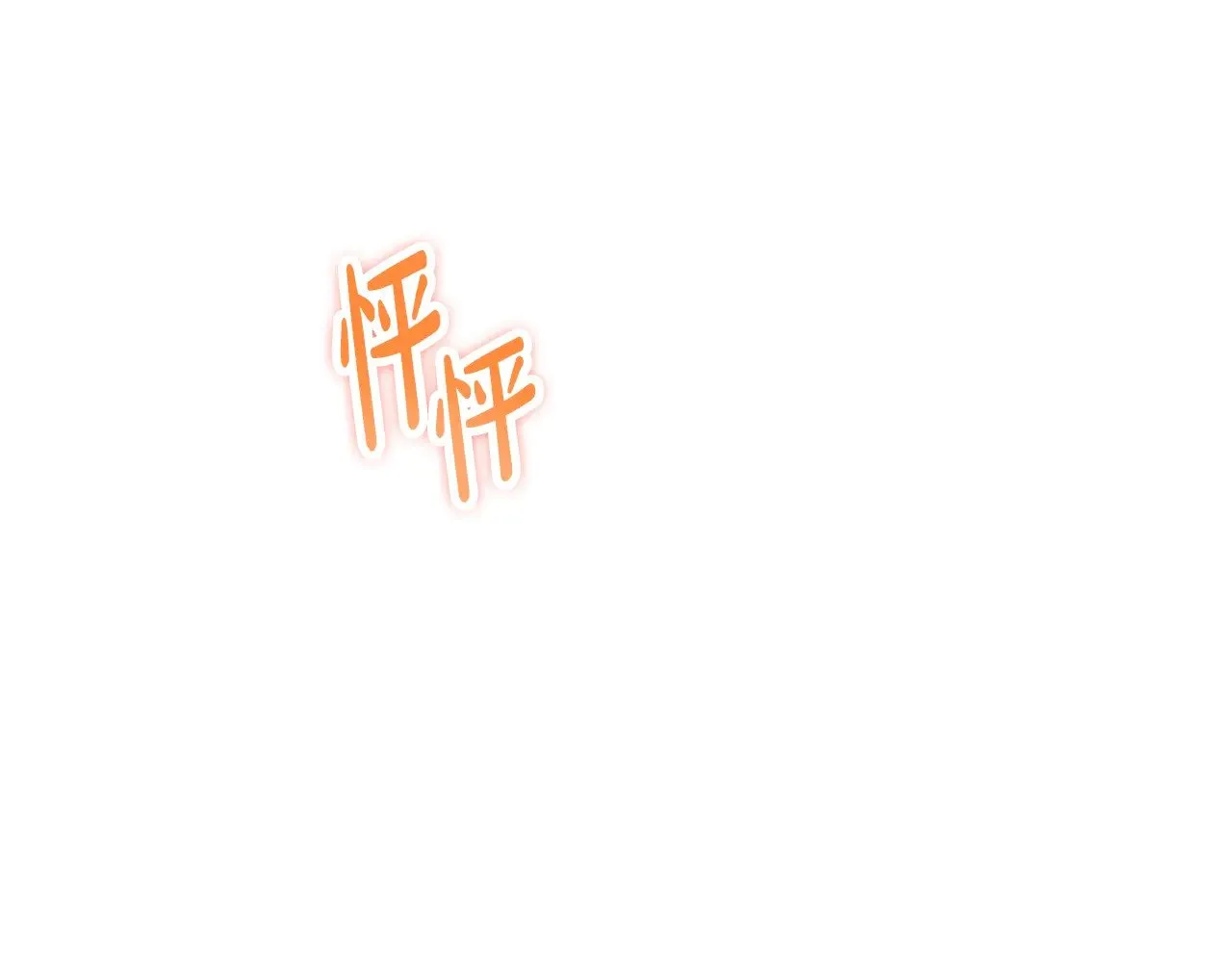 第160话 示爱 第165页