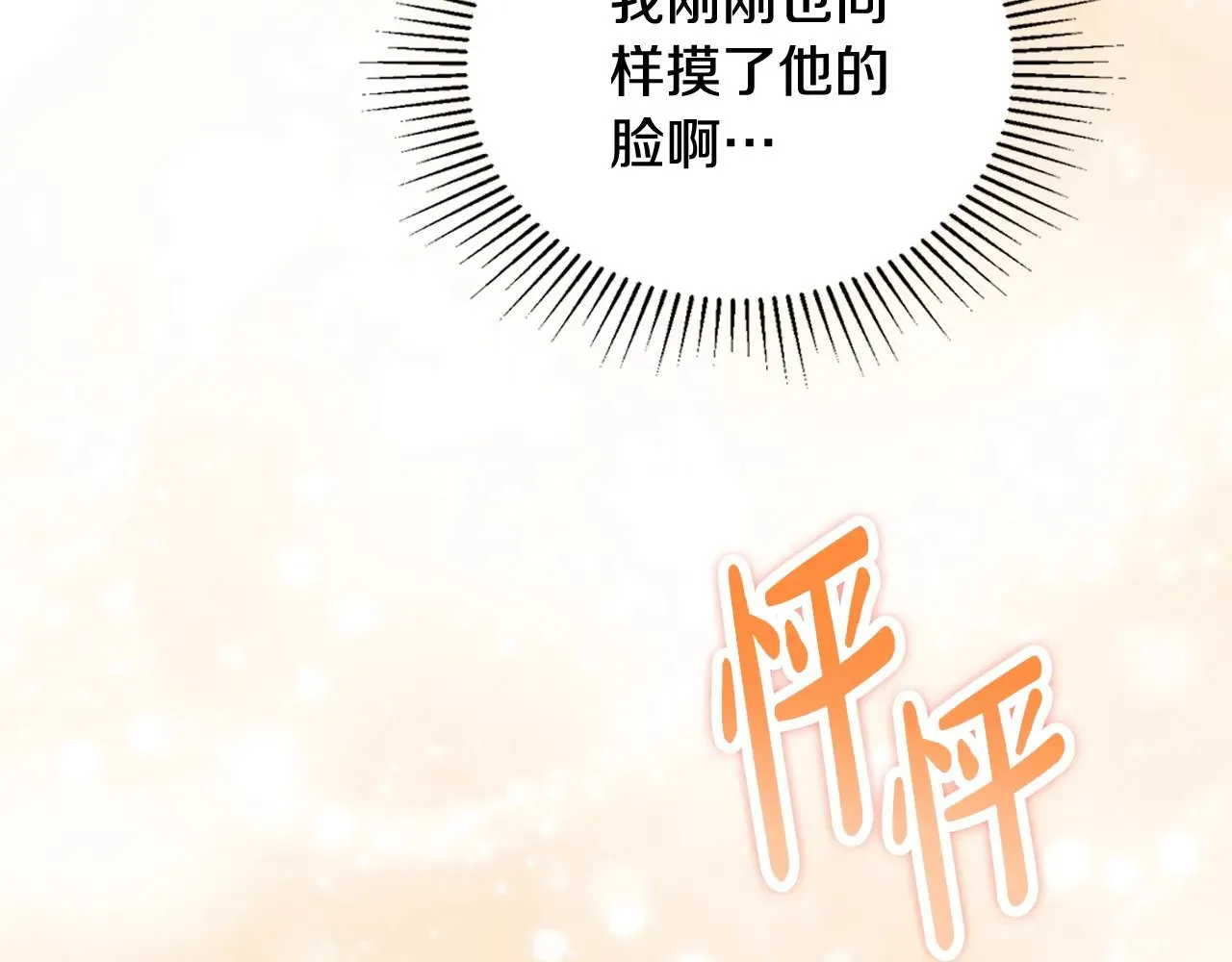 第160话 示爱 第167页