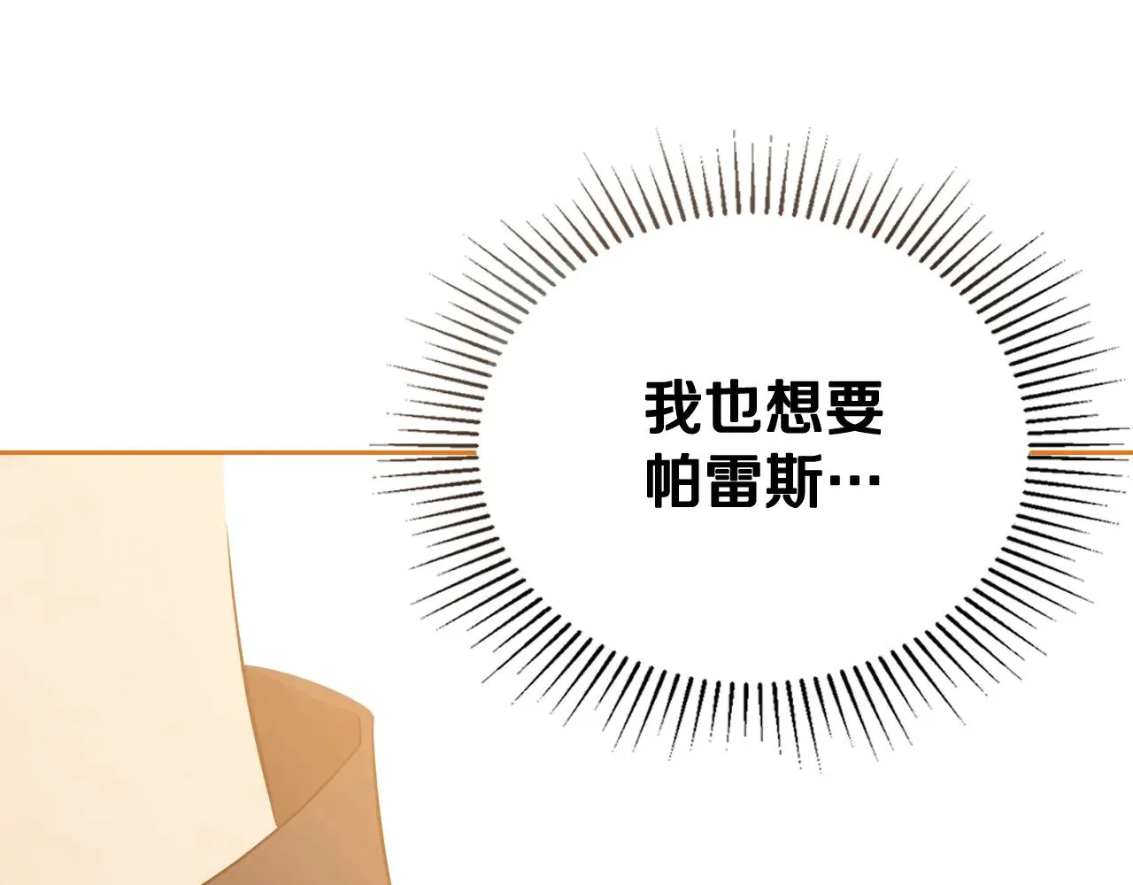 第160话 示爱 第210页