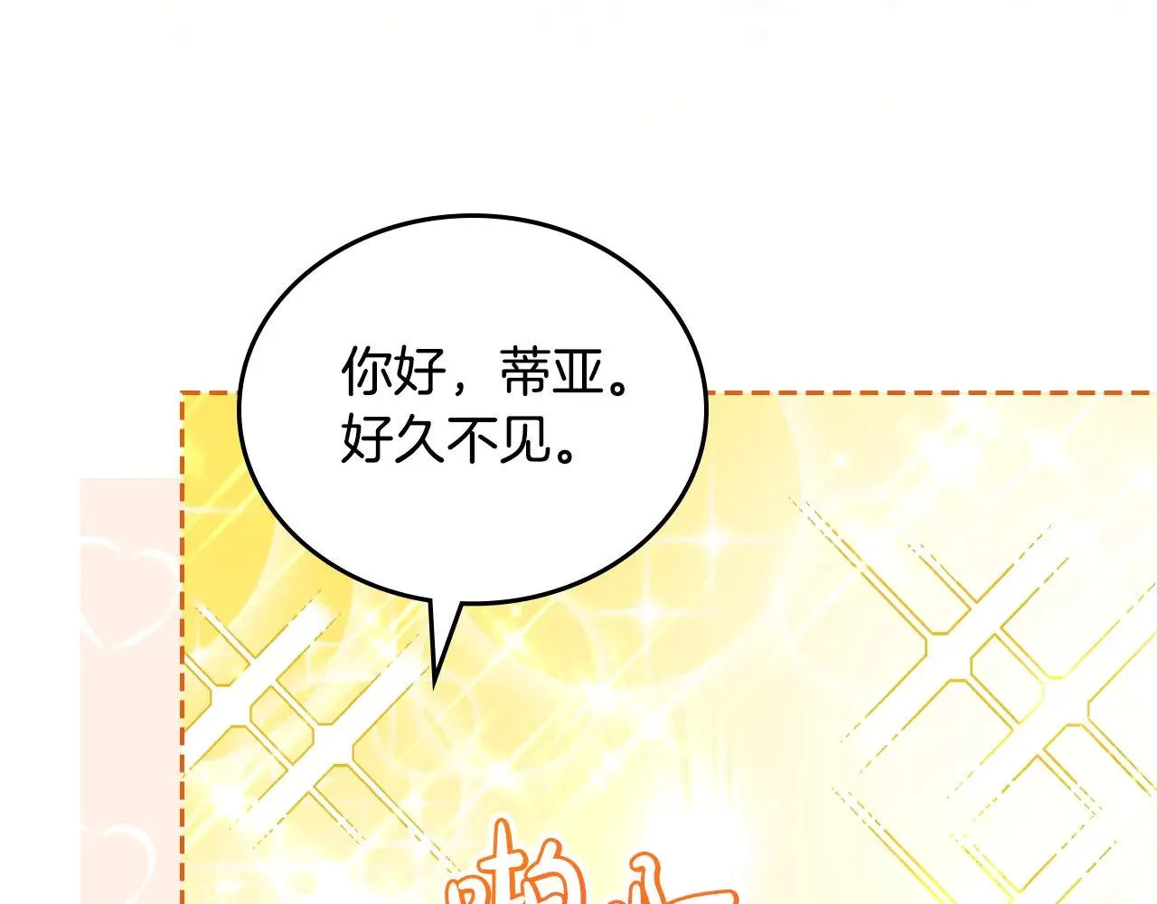 第160话 示爱 第301页