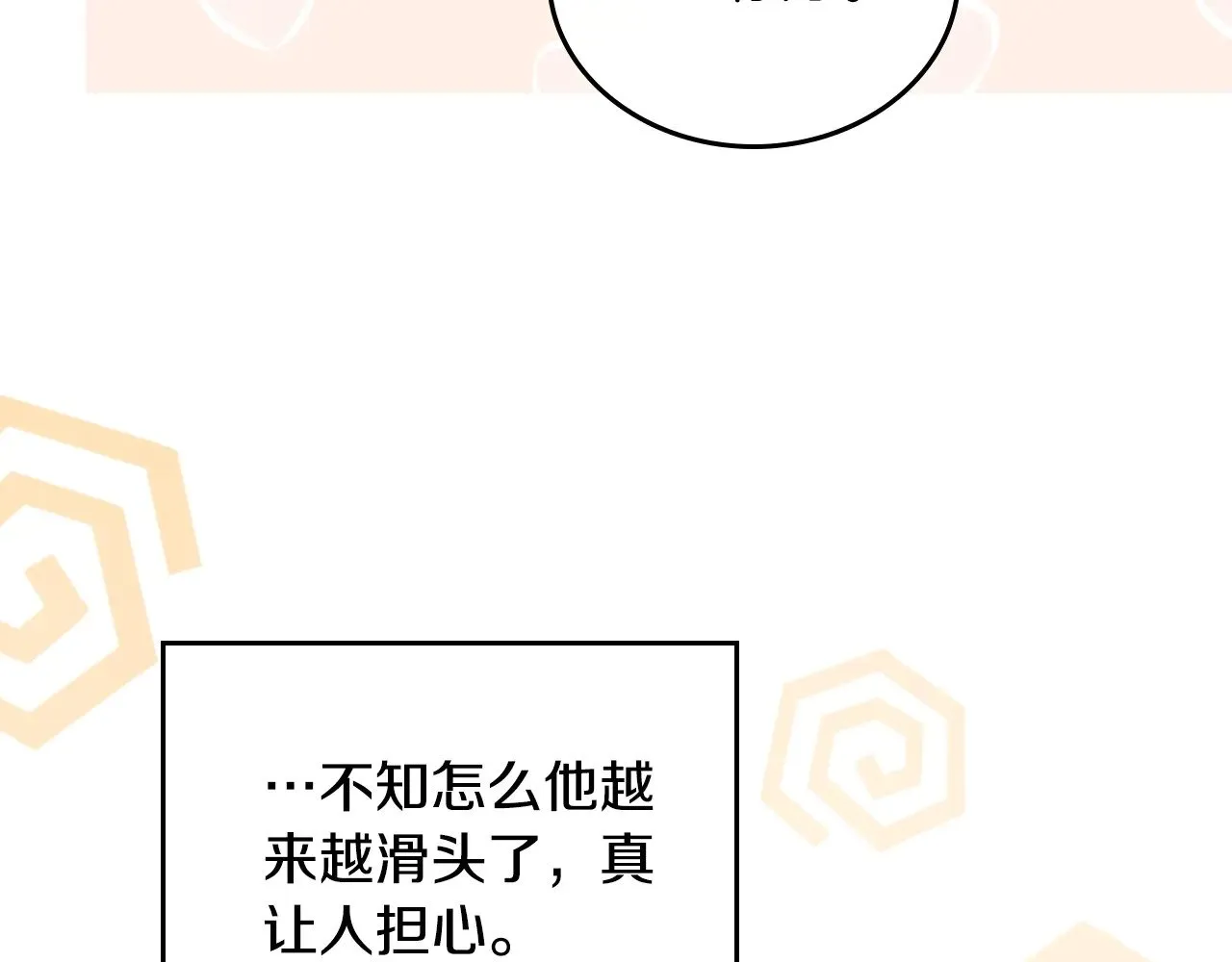 第160话 示爱 第303页
