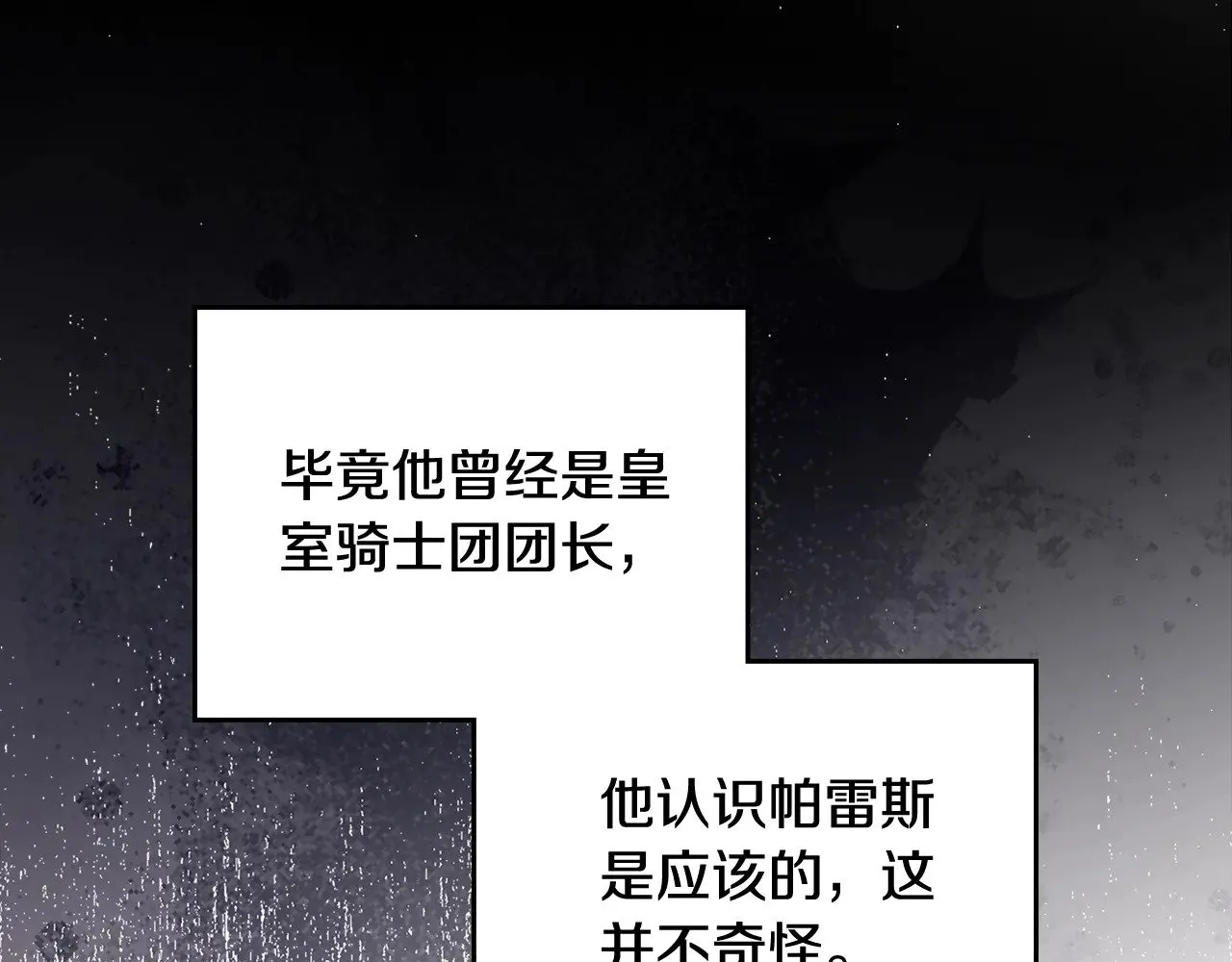 第161话 个和她谈婚论嫁的人是谁…！ 第12页
