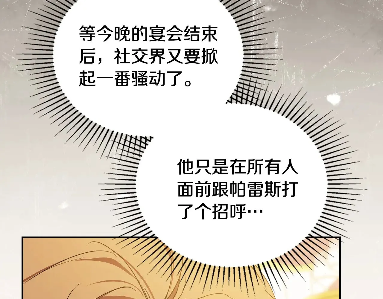 第161话 个和她谈婚论嫁的人是谁…！ 第20页
