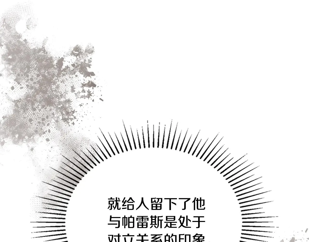 第161话 个和她谈婚论嫁的人是谁…！ 第23页