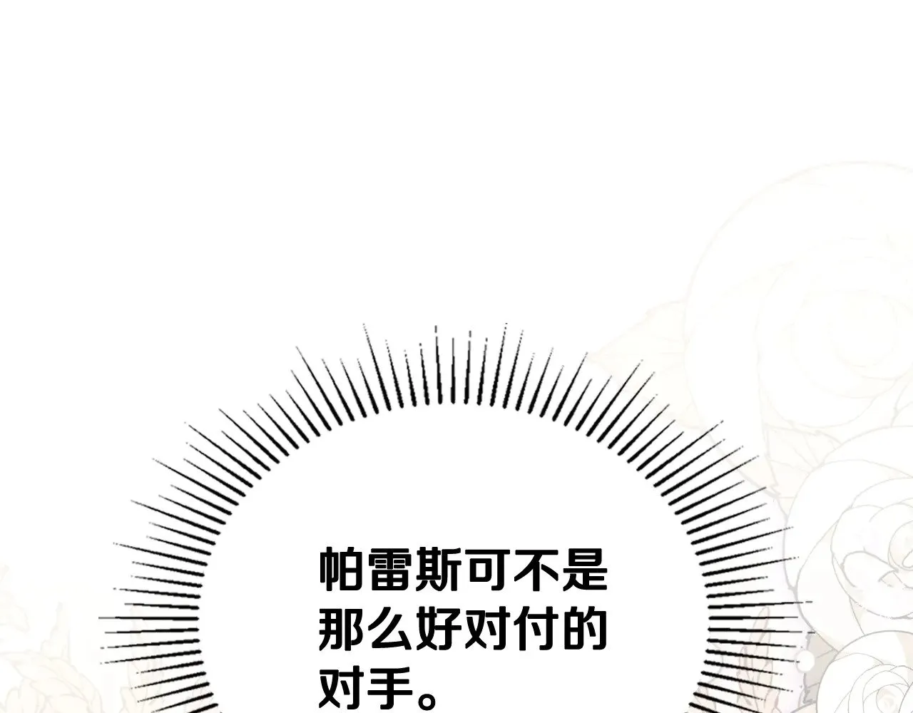 第161话 个和她谈婚论嫁的人是谁…！ 第34页