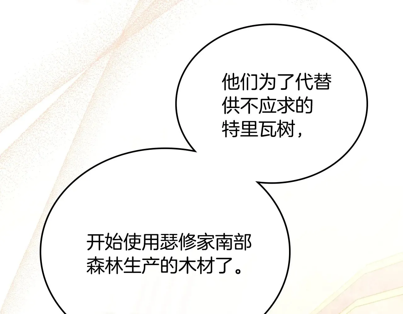 第161话 个和她谈婚论嫁的人是谁…！ 第57页