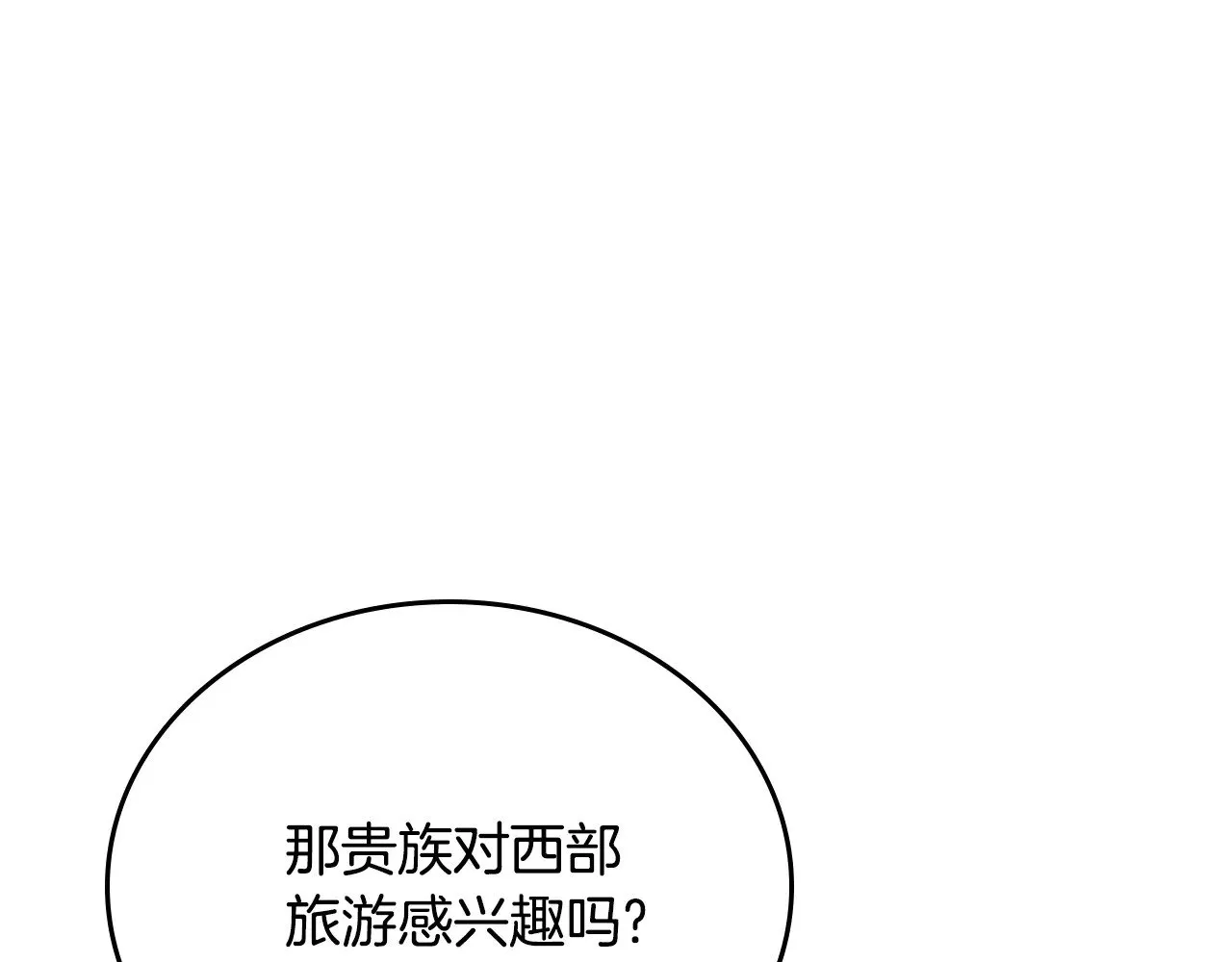 第161话 个和她谈婚论嫁的人是谁…！ 第67页