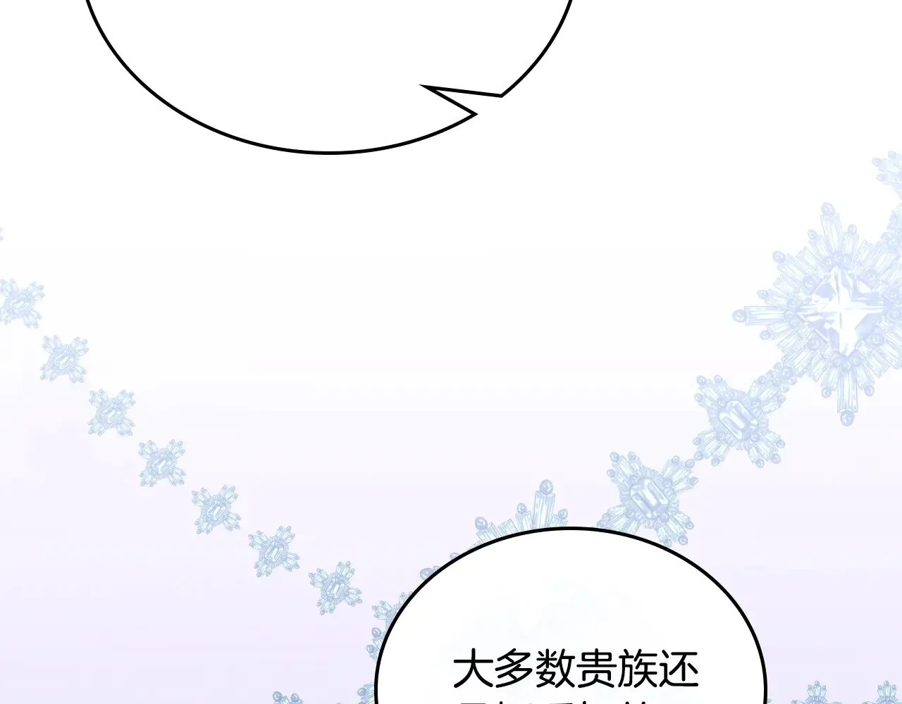 第161话 个和她谈婚论嫁的人是谁…！ 第68页