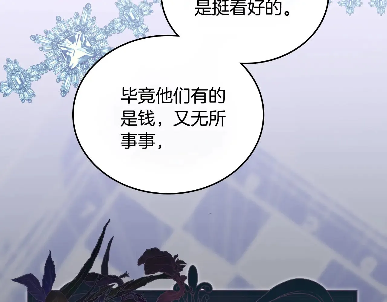 第161话 个和她谈婚论嫁的人是谁…！ 第69页