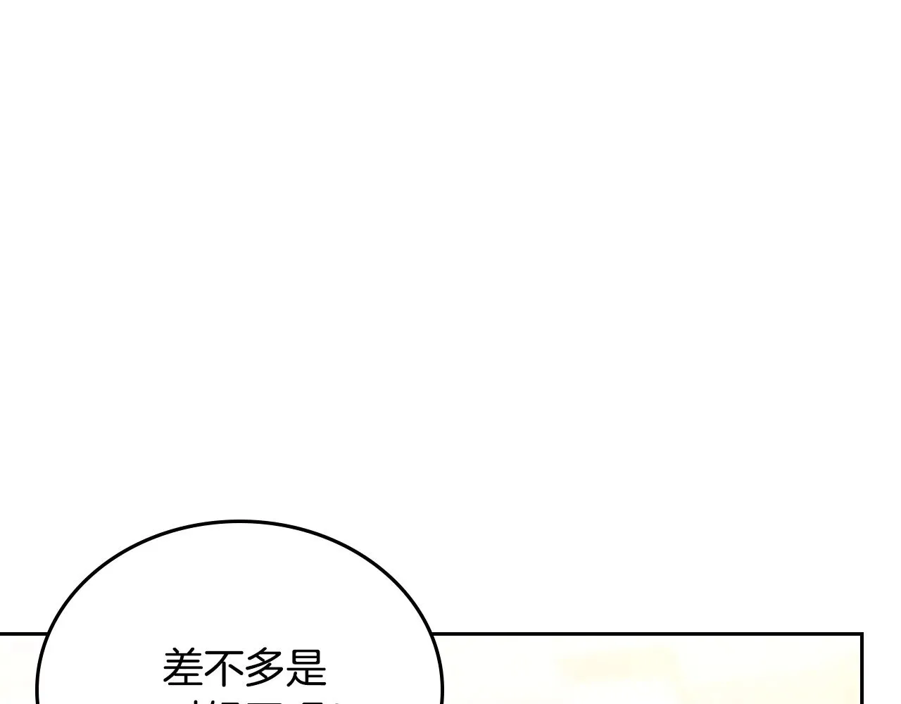 第161话 个和她谈婚论嫁的人是谁…！ 第74页
