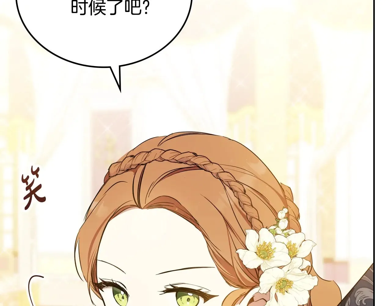 第161话 个和她谈婚论嫁的人是谁…！ 第75页